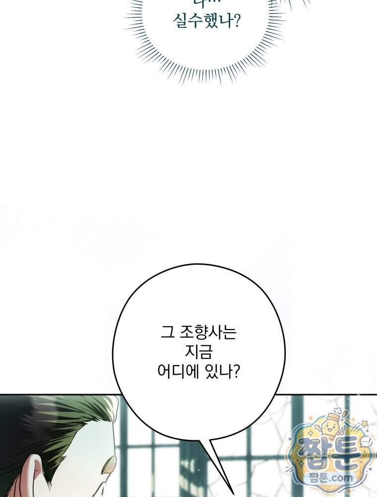 제국의 시녀 48화 30