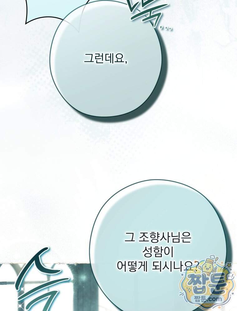 제국의 시녀 48화 34