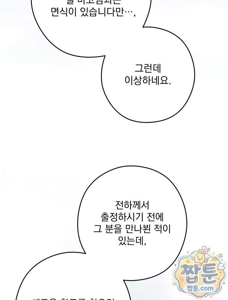 제국의 시녀 48화 40