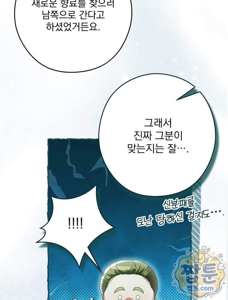 제국의 시녀 48화 41
