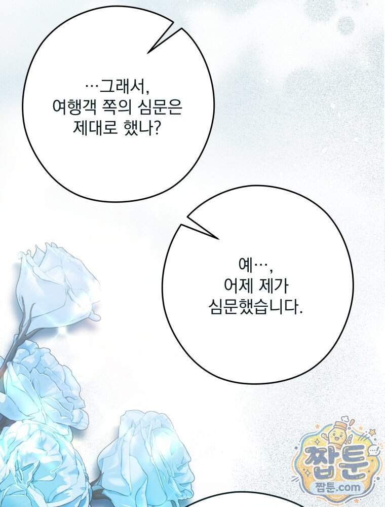 제국의 시녀 48화 44