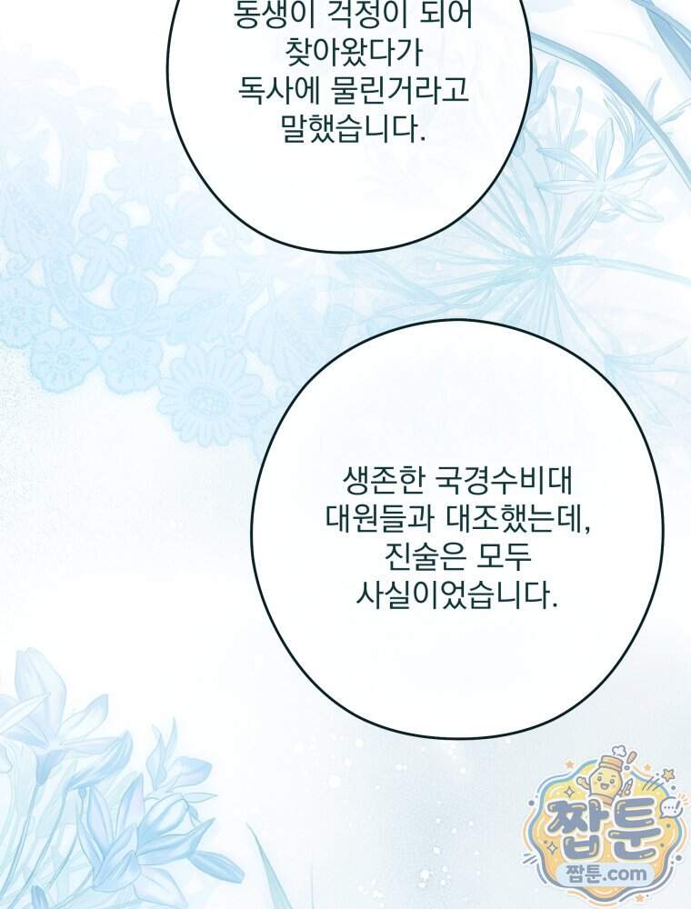 제국의 시녀 48화 47