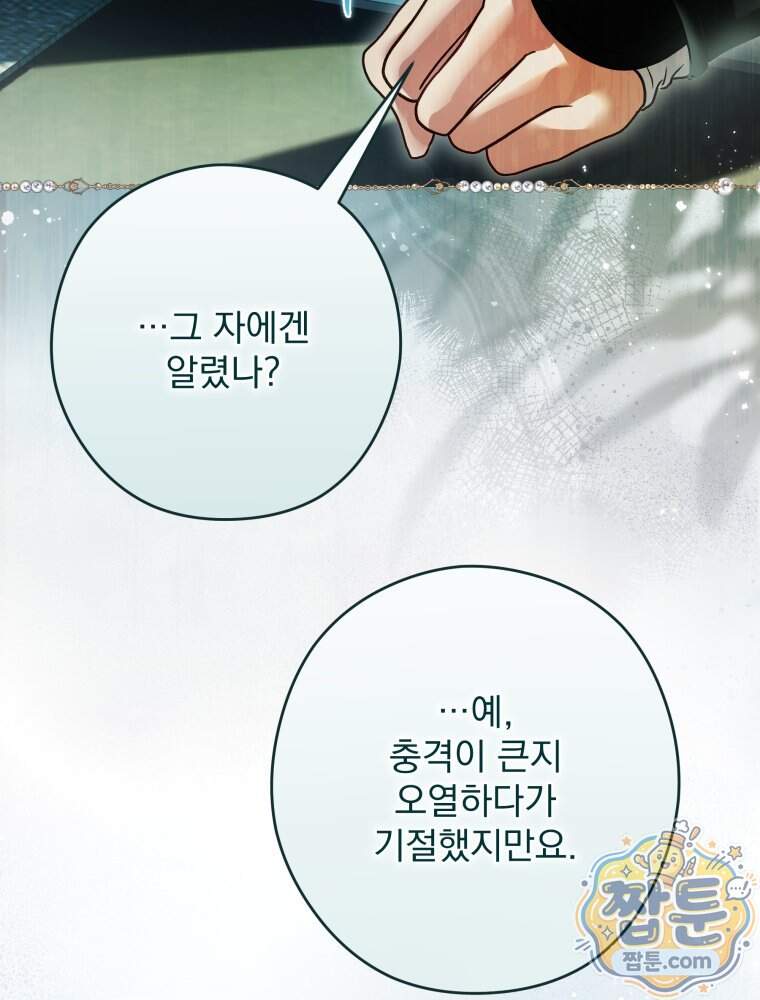 제국의 시녀 48화 52