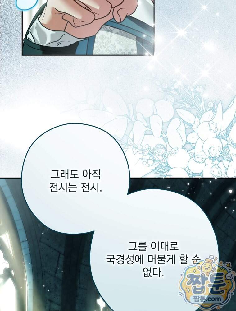 제국의 시녀 48화 54