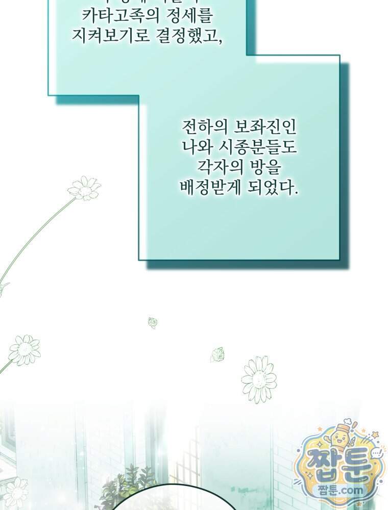 제국의 시녀 48화 68
