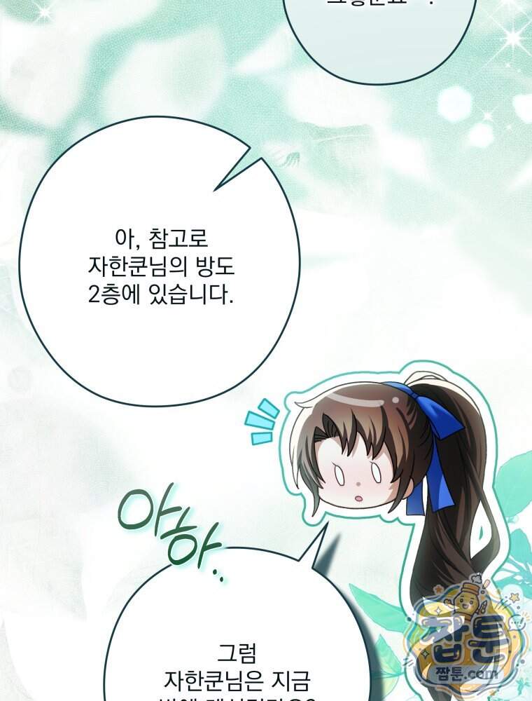 제국의 시녀 48화 72