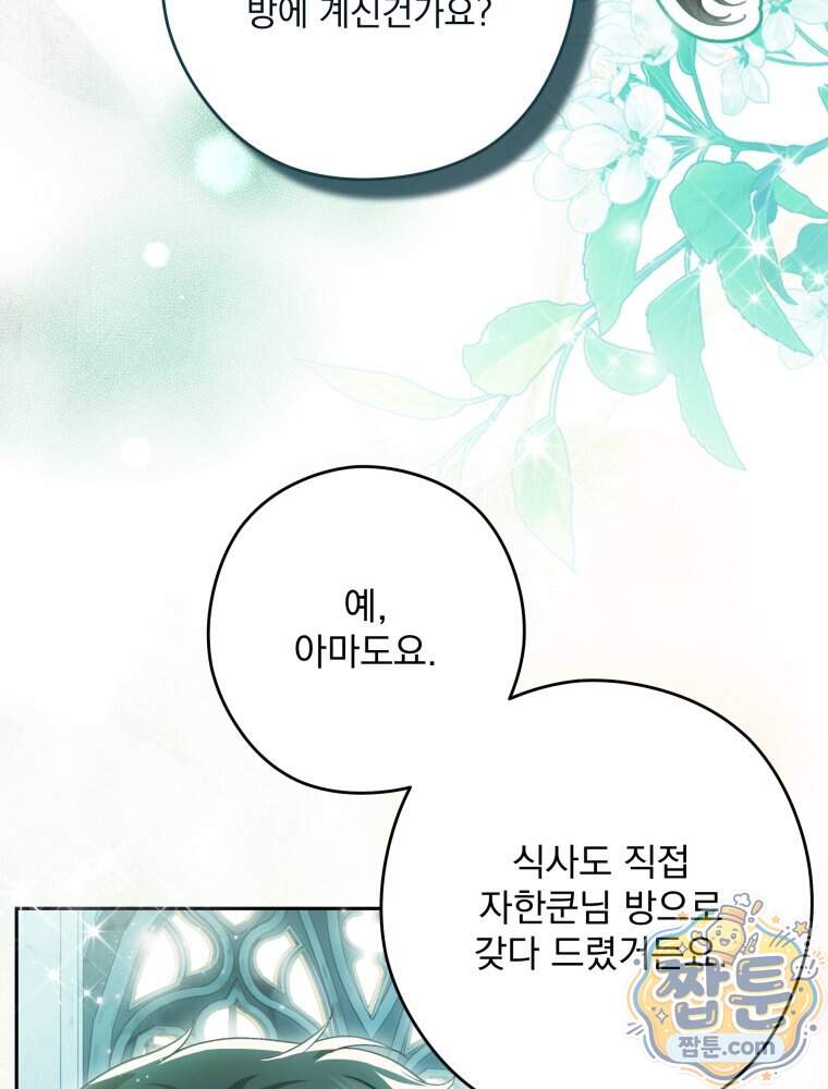 제국의 시녀 48화 73