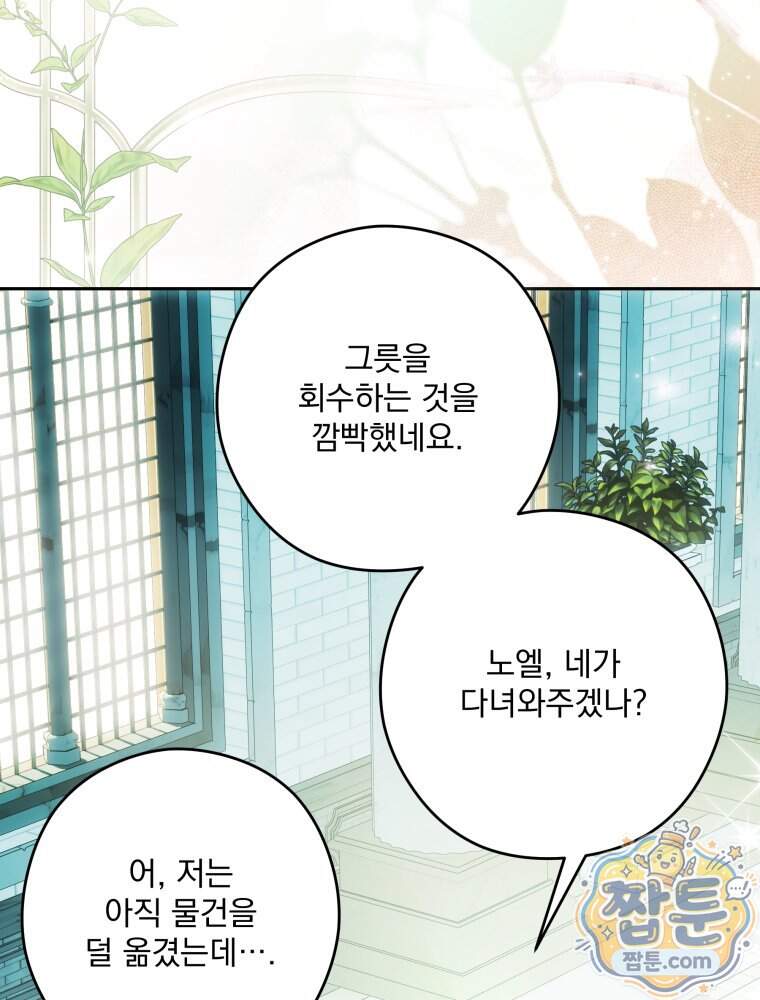 제국의 시녀 48화 75