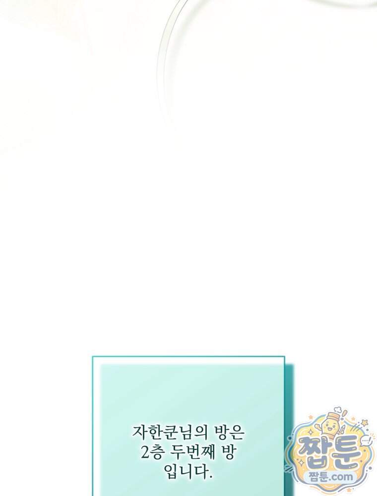 제국의 시녀 48화 79