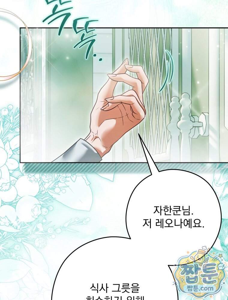 제국의 시녀 48화 82