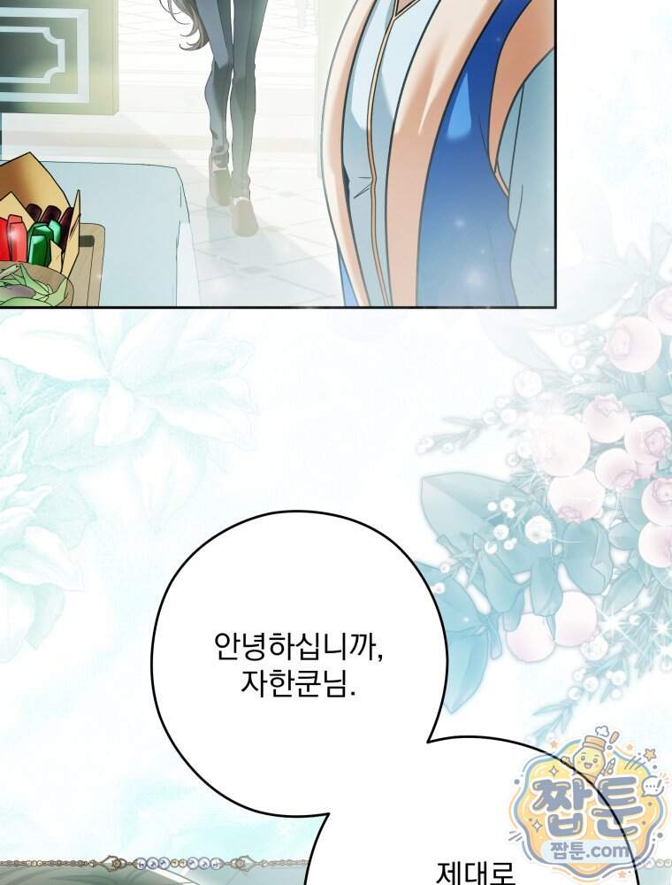 제국의 시녀 48화 84
