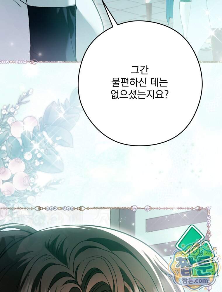 제국의 시녀 48화 86