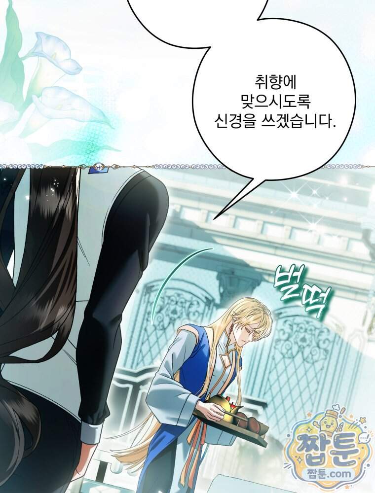 제국의 시녀 48화 90