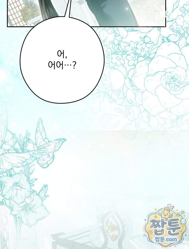 제국의 시녀 48화 96