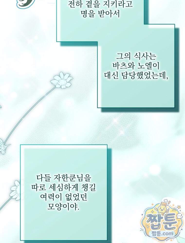 제국의 시녀 48화 99