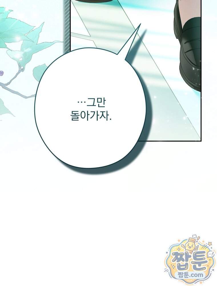 제국의 시녀 48화 101