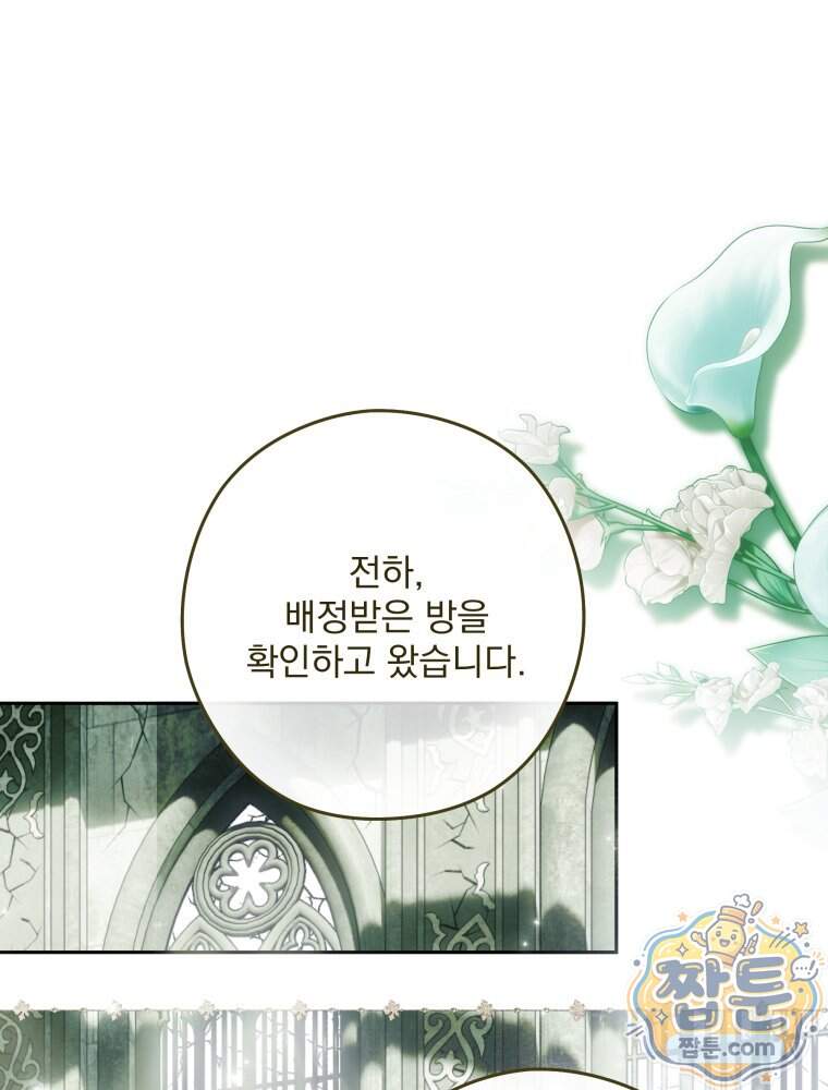 제국의 시녀 48화 102