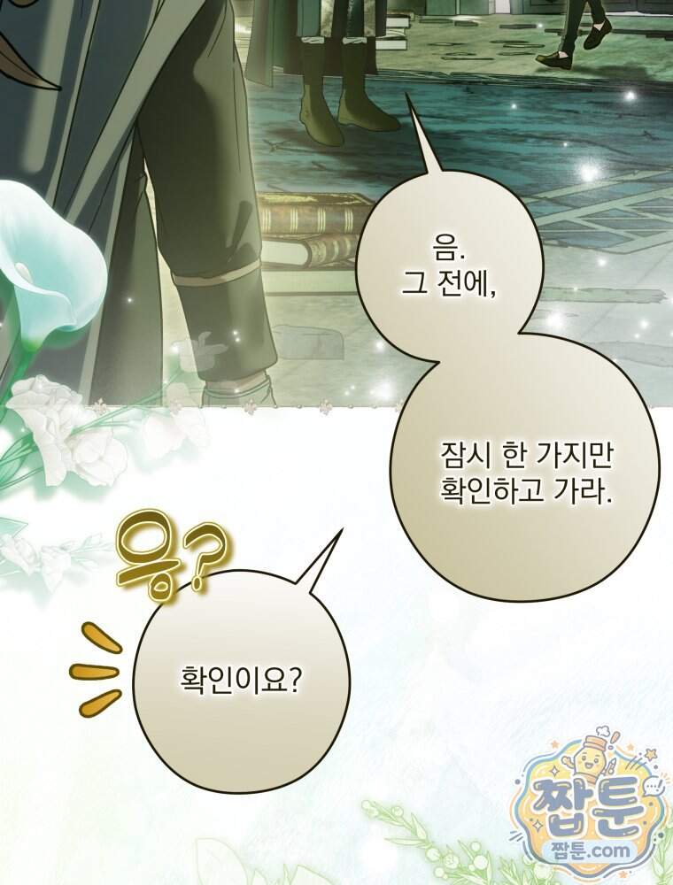 제국의 시녀 48화 104