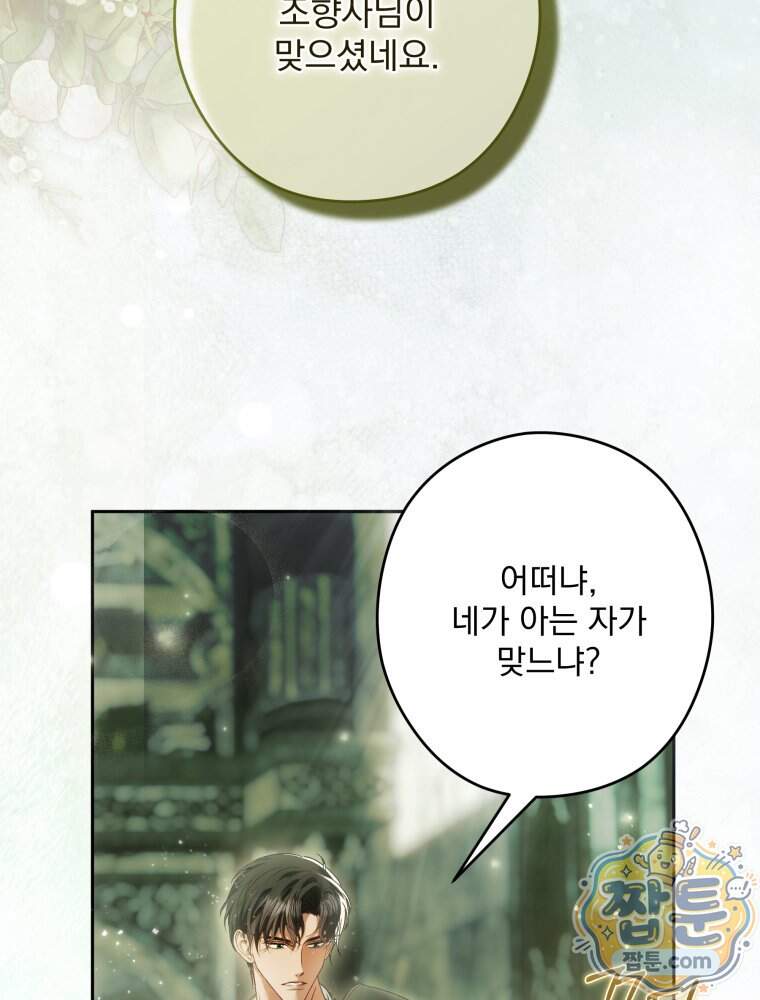 제국의 시녀 48화 108