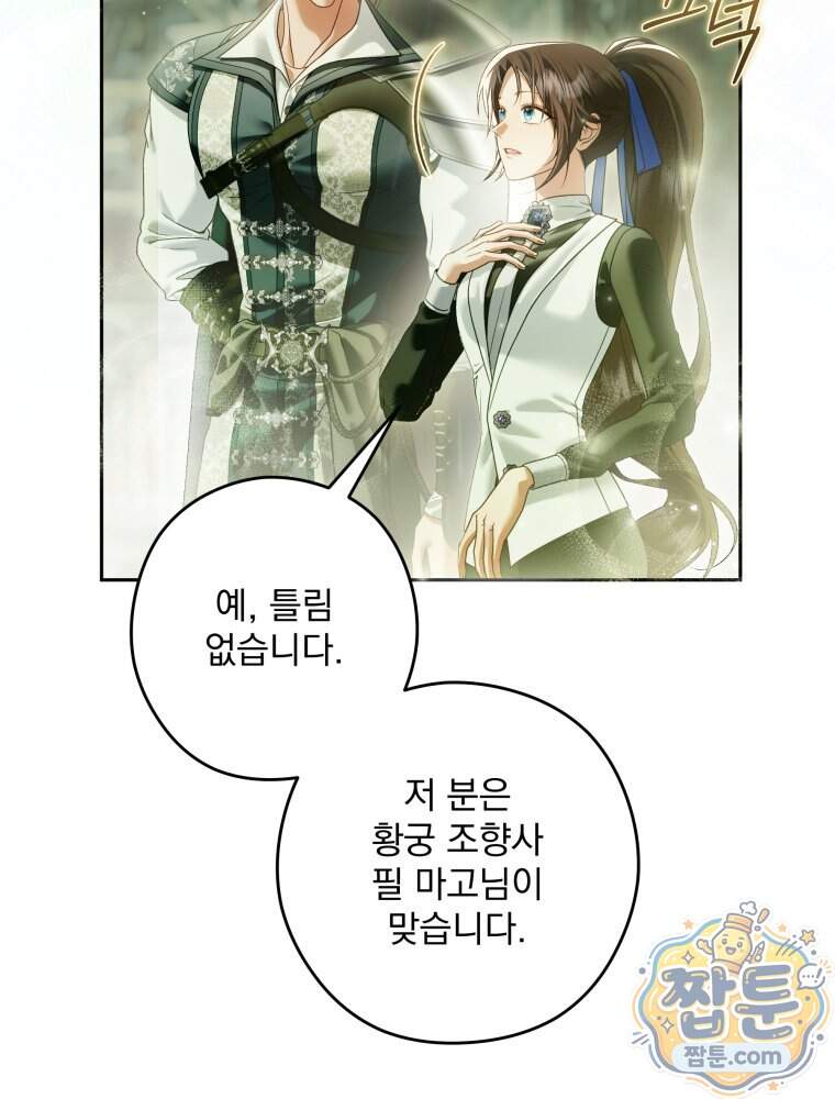 제국의 시녀 48화 109