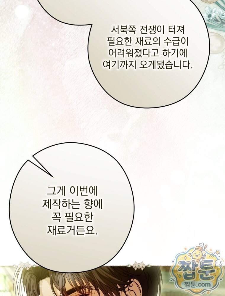 제국의 시녀 48화 114