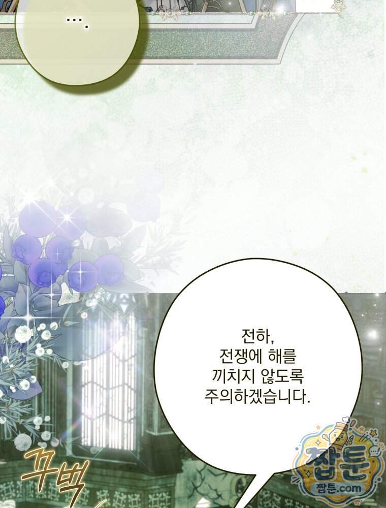 제국의 시녀 48화 117