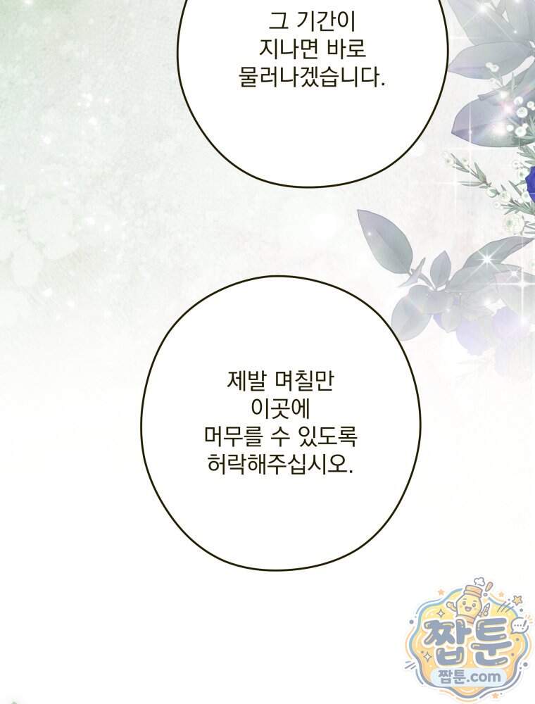 제국의 시녀 48화 119