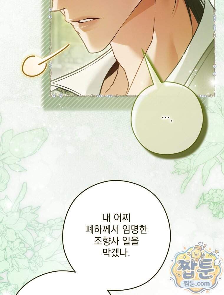 제국의 시녀 48화 121