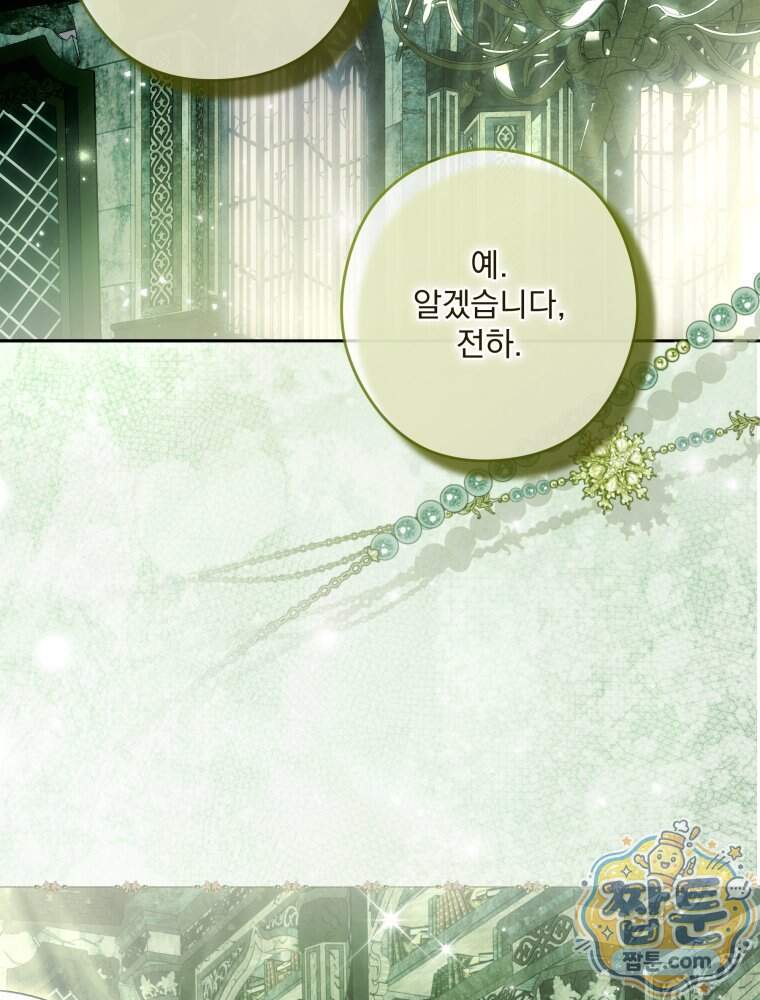 제국의 시녀 48화 124