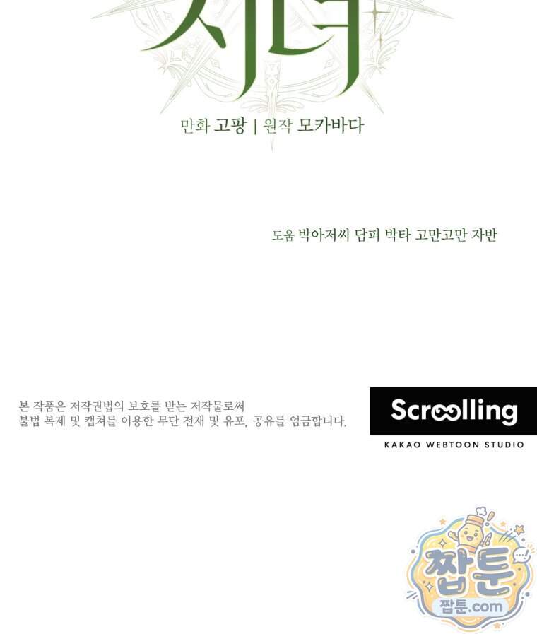 제국의 시녀 48화 132