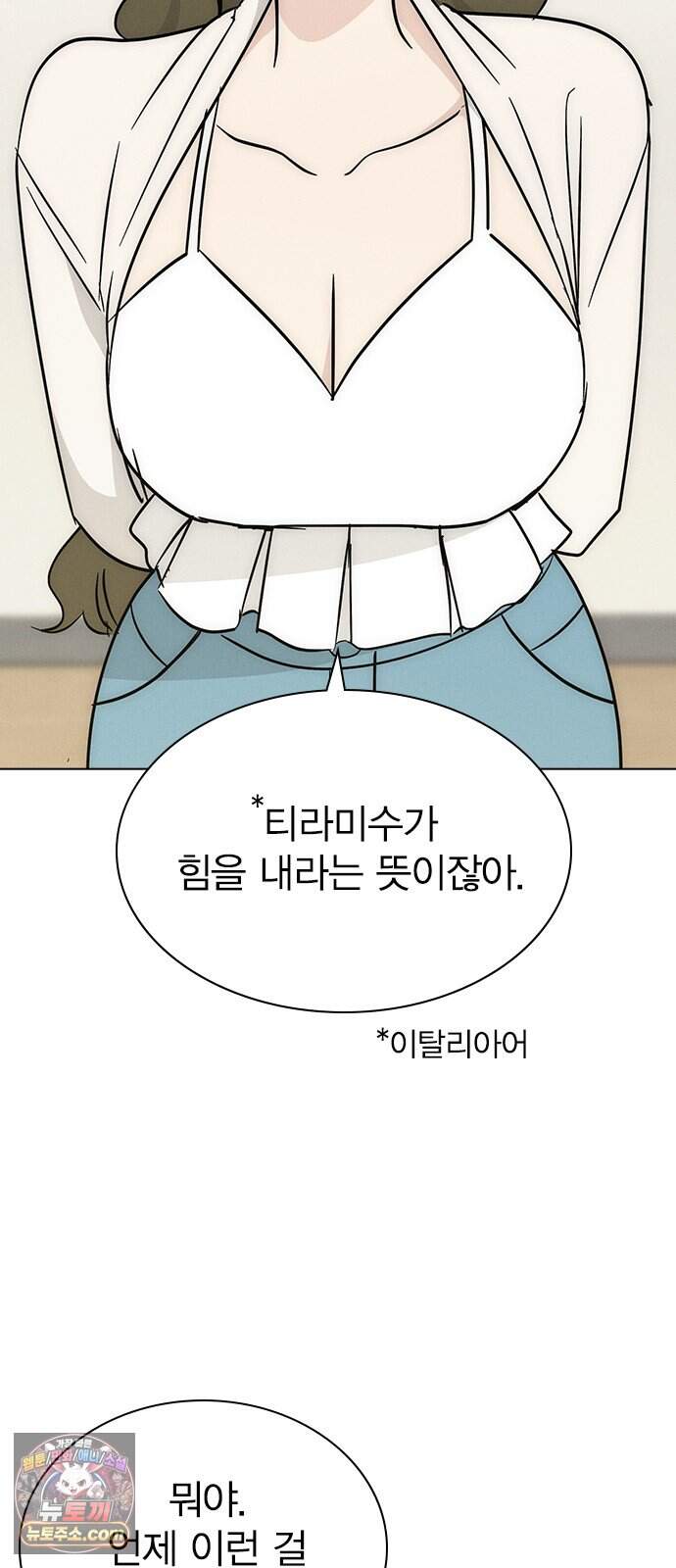 청춘정식 60. 오늘의 메뉴! 티라미수 49