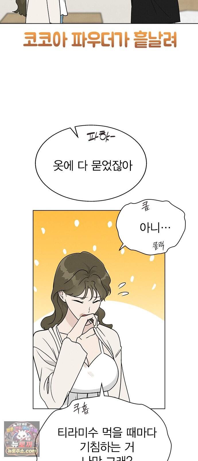 청춘정식 60. 오늘의 메뉴! 티라미수 55