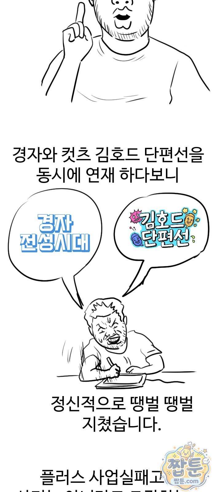 경자 전성시대 260화 54
