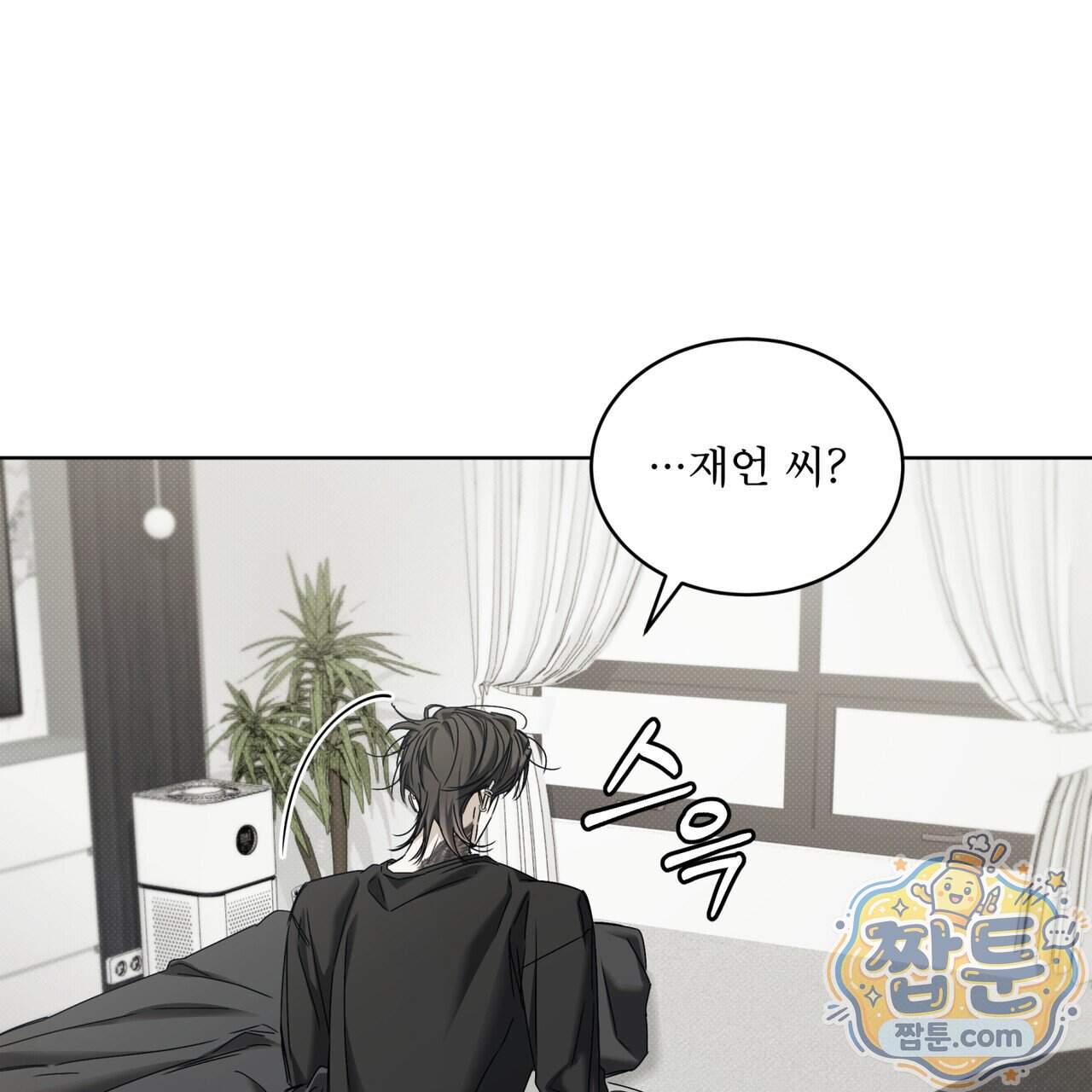 치트 데이 34화 4