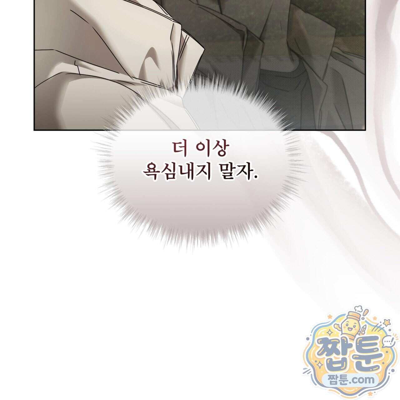 치트 데이 34화 27