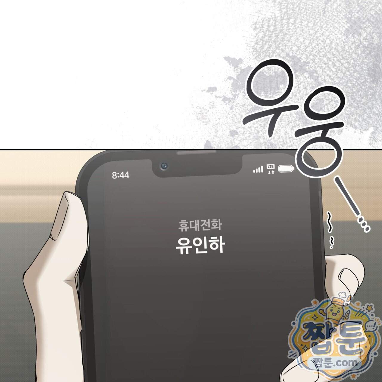 치트 데이 34화 32