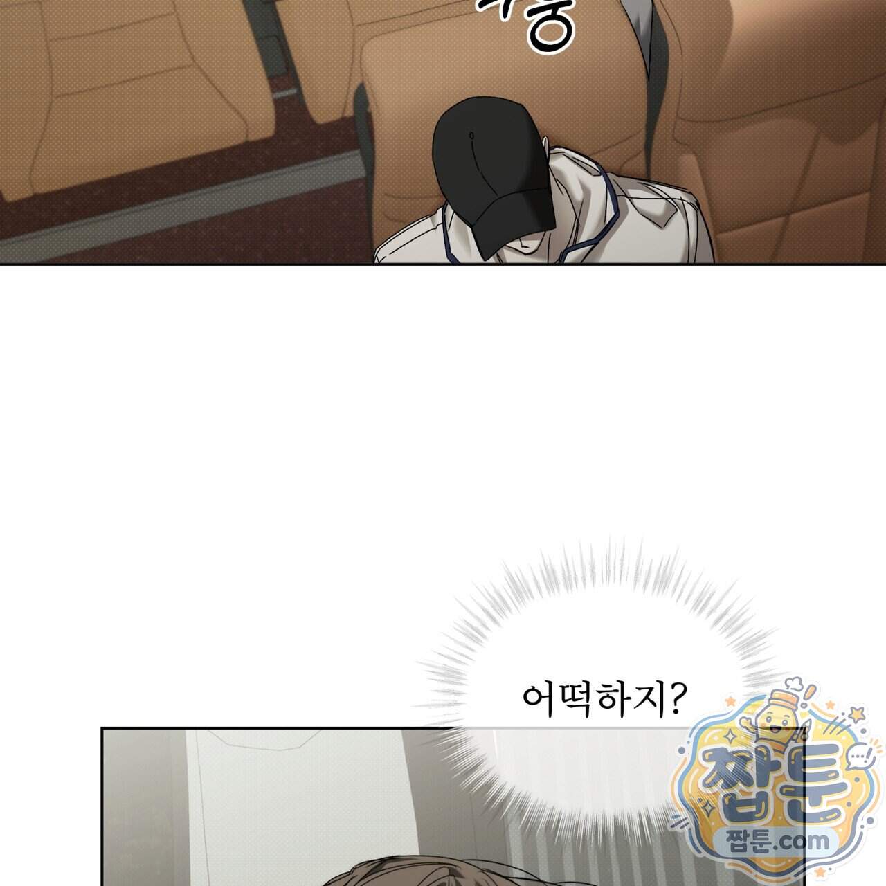 치트 데이 34화 36