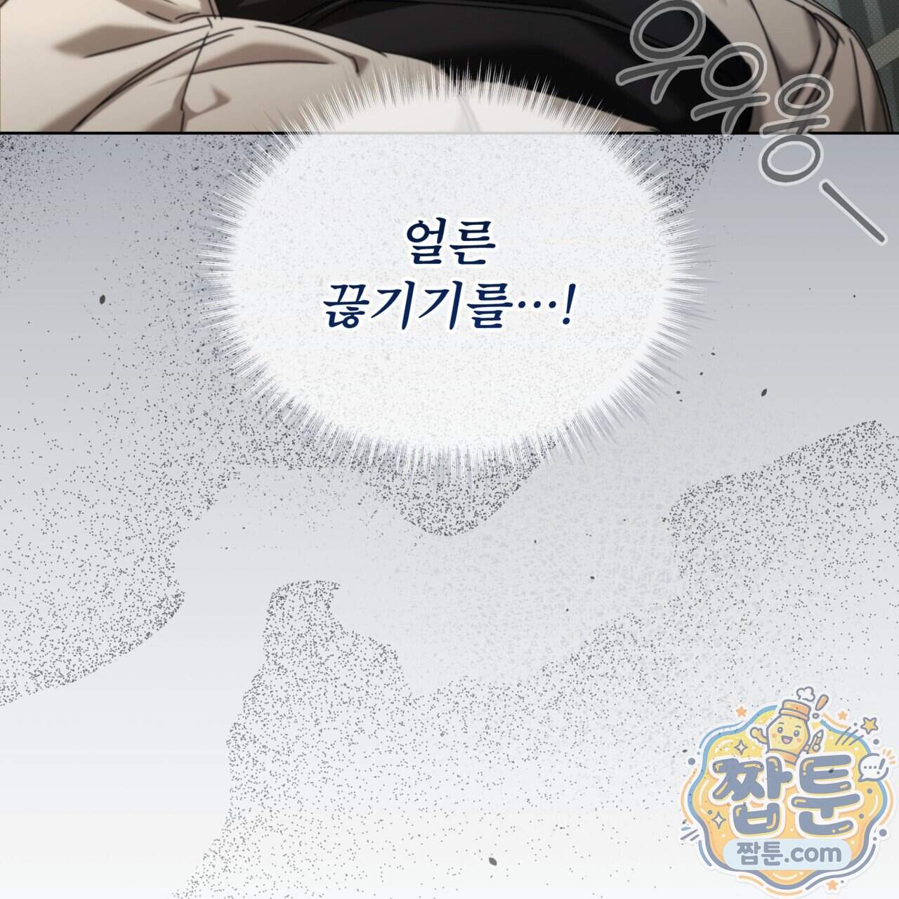 치트 데이 34화 43