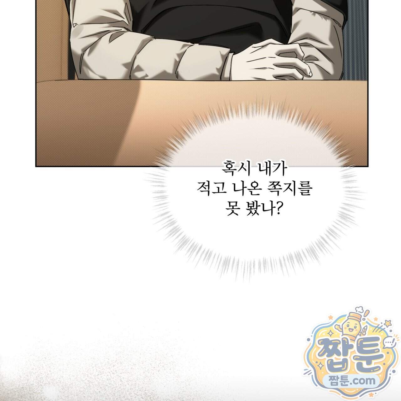 치트 데이 34화 46