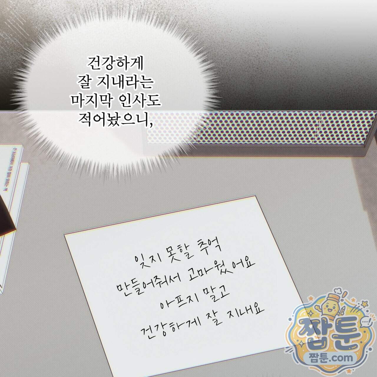 치트 데이 34화 47