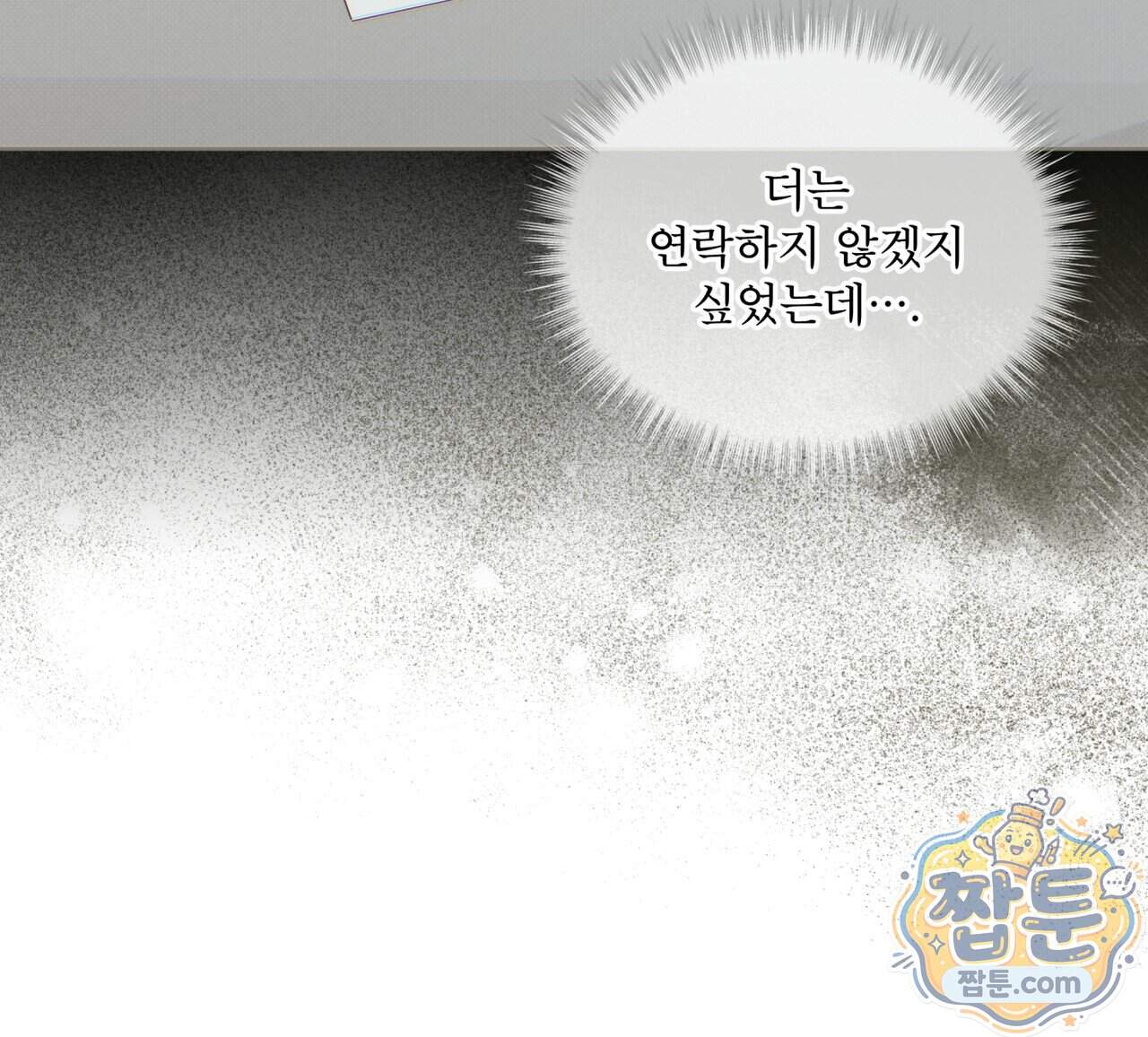 치트 데이 34화 48