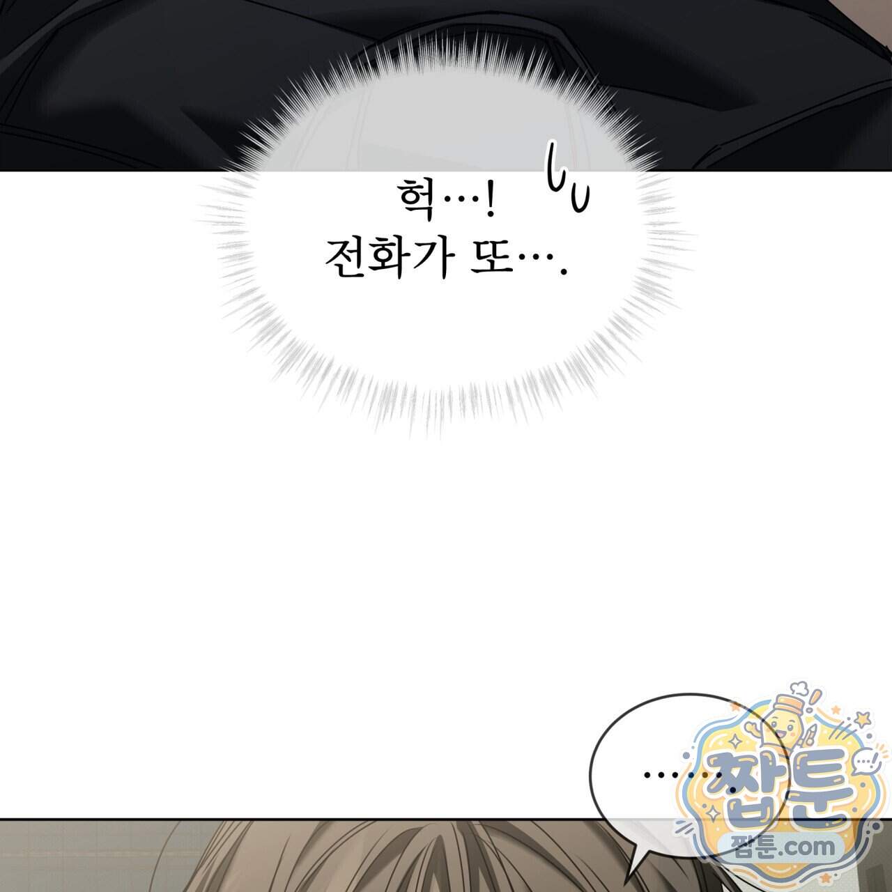 치트 데이 34화 52