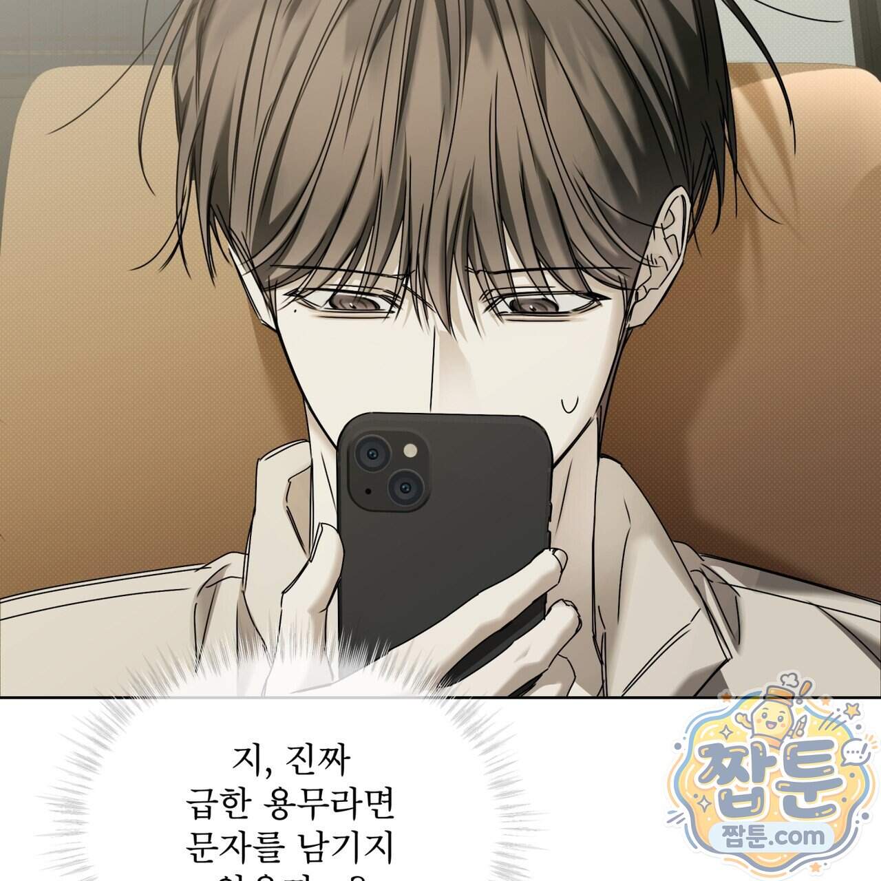 치트 데이 34화 53