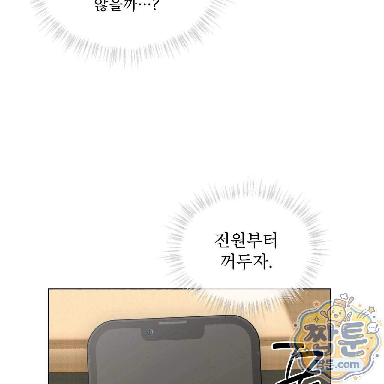 치트 데이 34화 54