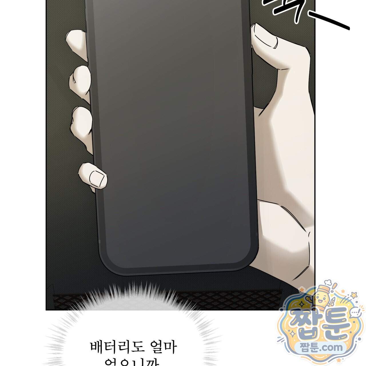 치트 데이 34화 55