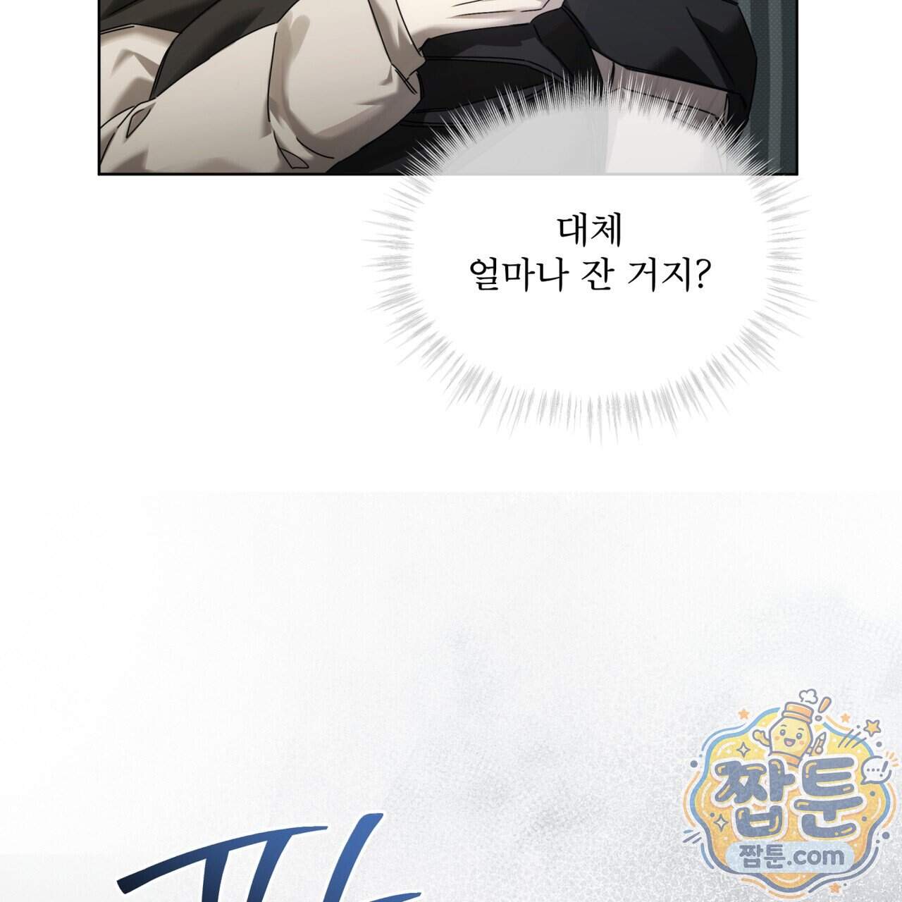 치트 데이 34화 74