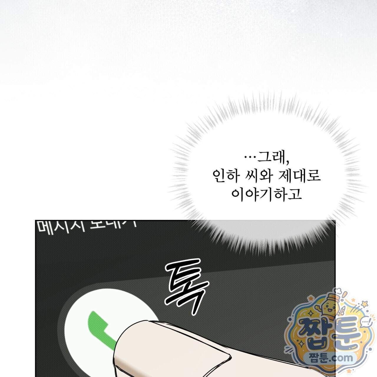 치트 데이 34화 79