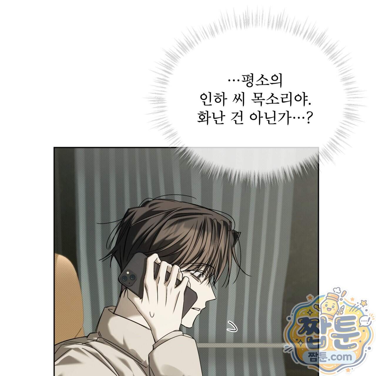 치트 데이 34화 86