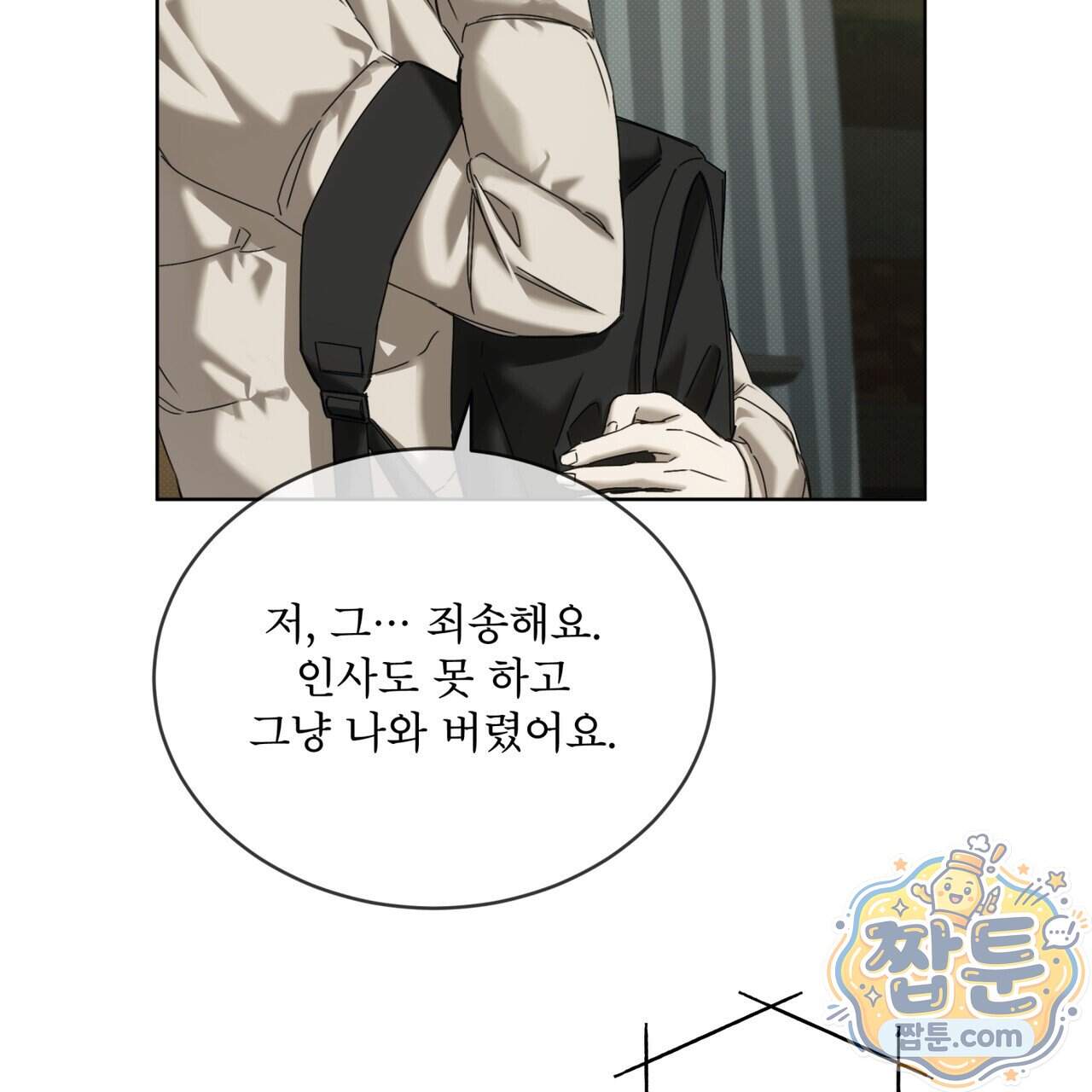 치트 데이 34화 87