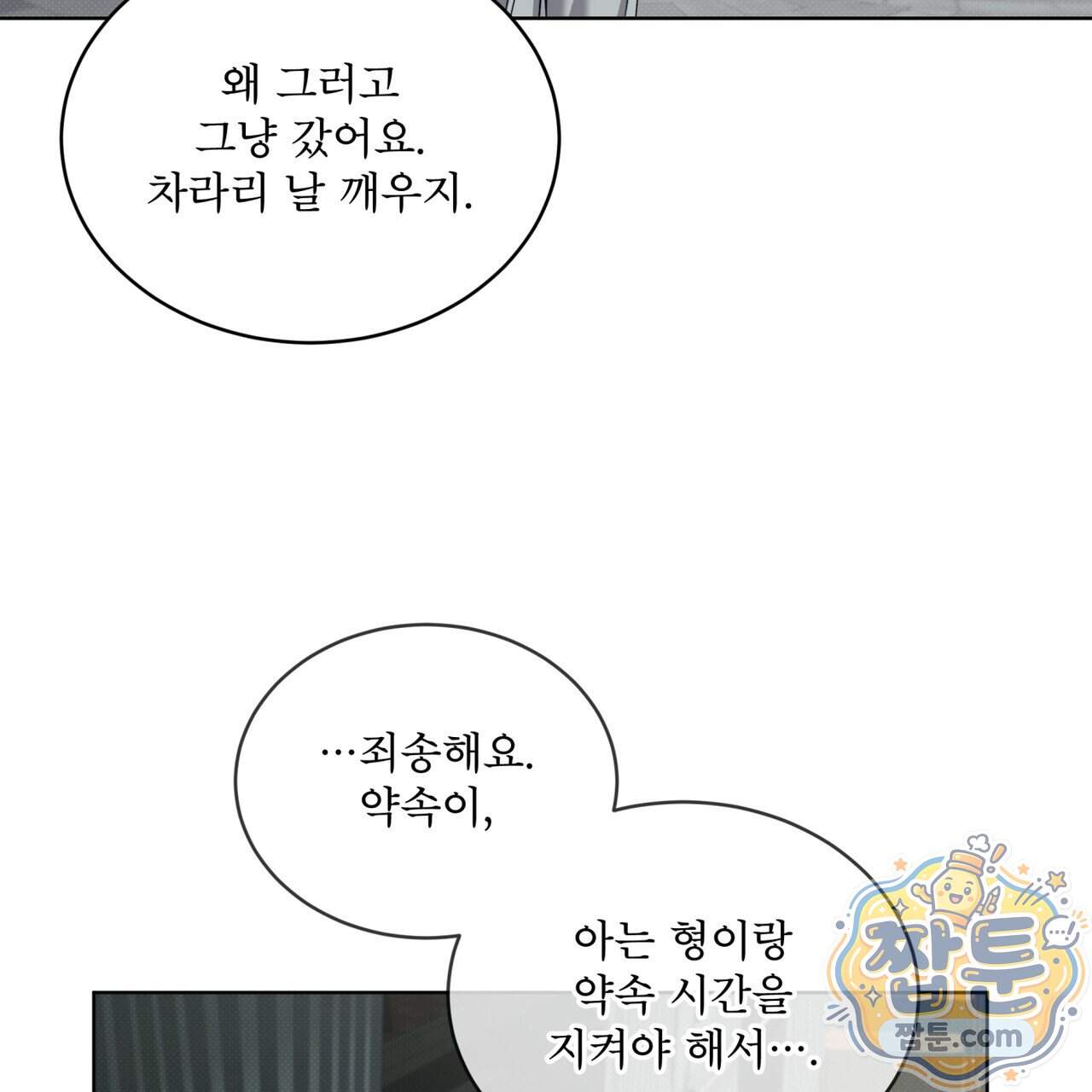 치트 데이 34화 91